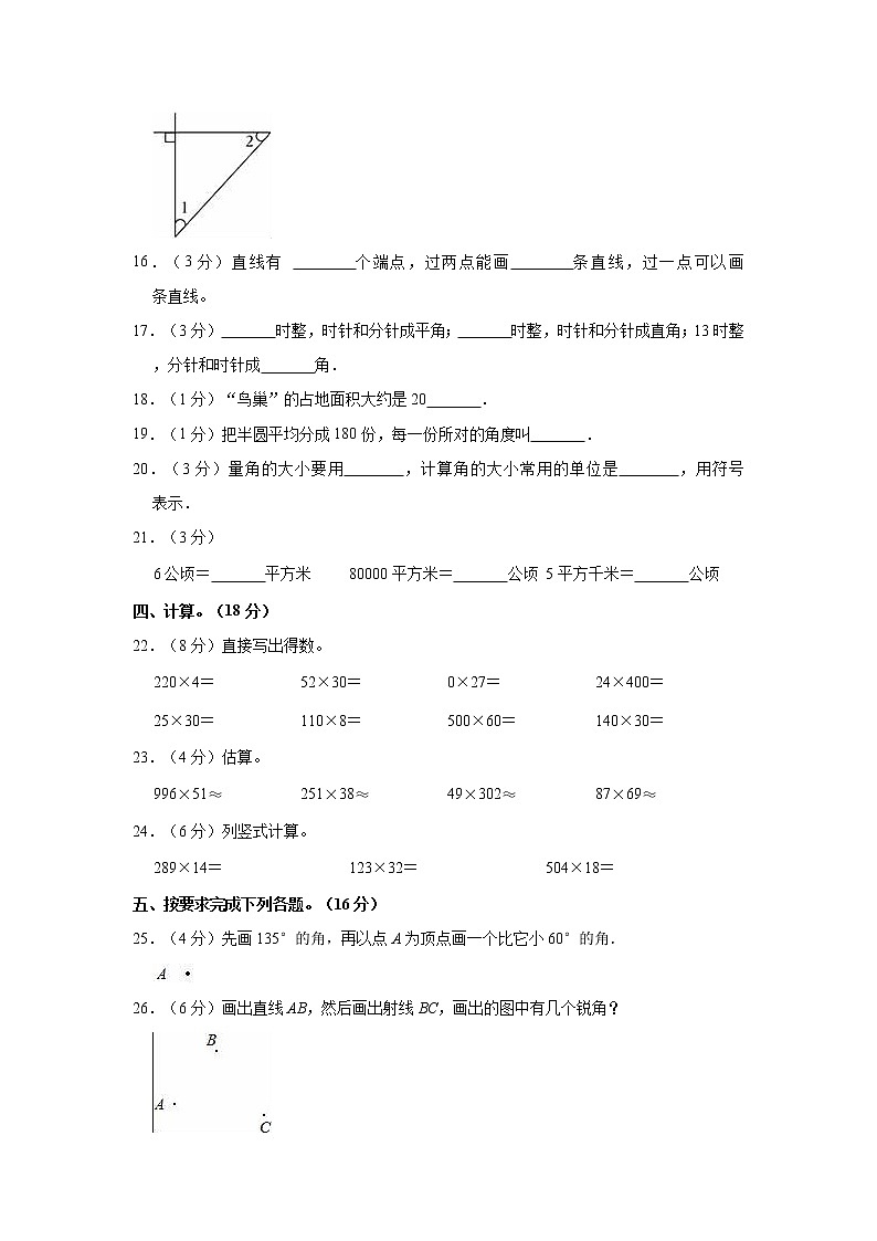 2022-2023学年广东省佛山市南海区狮山镇四年级（上）月考数学试卷02