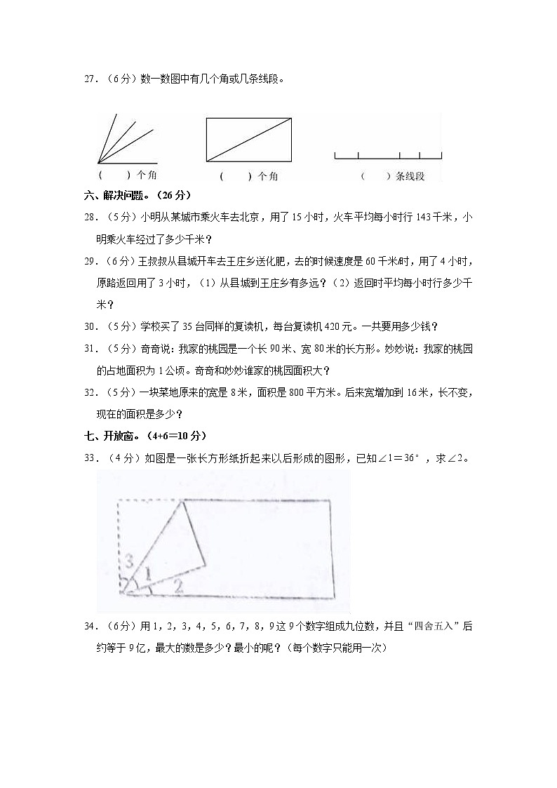 2022-2023学年广东省佛山市南海区狮山镇四年级（上）月考数学试卷03
