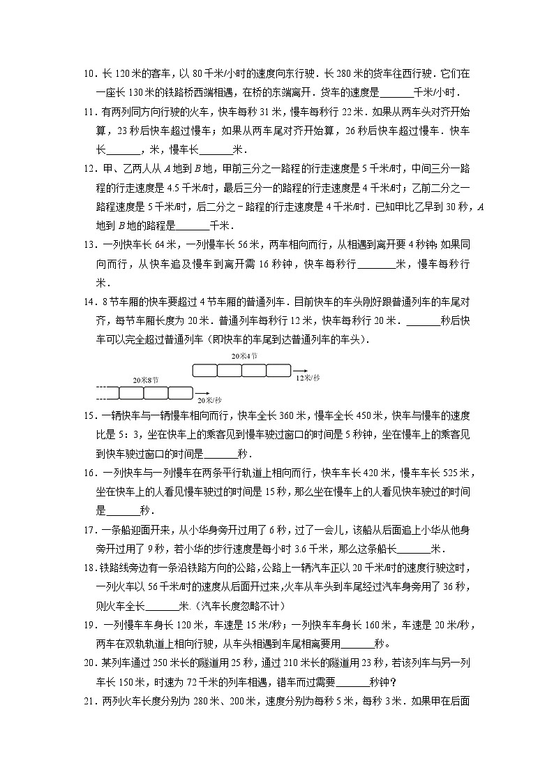 错车问题（提高卷）-六年级数学思维拓展高频考点培优卷（通用版）第2页