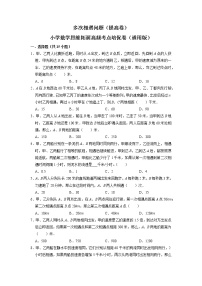 多次相遇问题（提高卷）-六年级数学思维拓展高频考点培优卷（通用版）