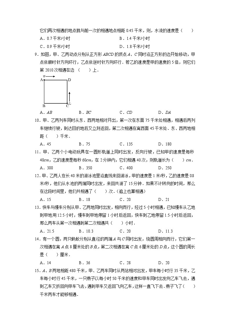 多次相遇问题（提高卷）-六年级数学思维拓展高频考点培优卷（通用版）第2页