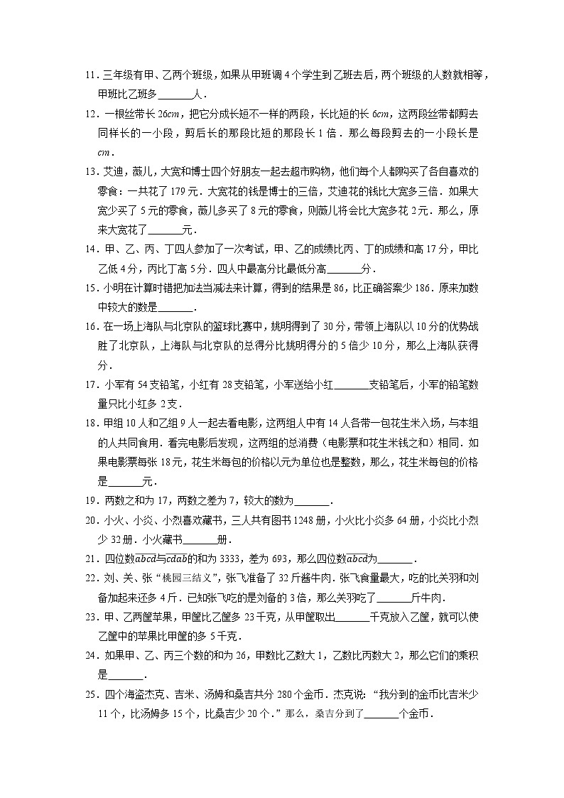 和差问题（提高卷）-六年级数学思维拓展高频考点培优卷（通用版）第2页