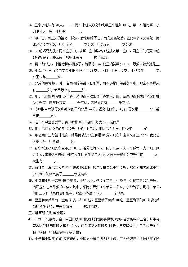 和差问题（提高卷）-六年级数学思维拓展高频考点培优卷（通用版）第3页