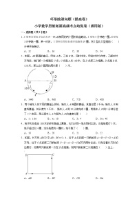 环形跑道问题（提高卷）-六年级数学思维拓展高频考点培优卷（通用版）