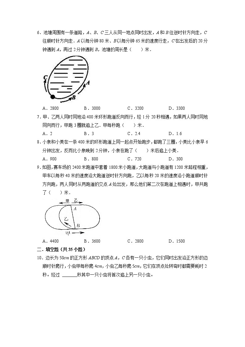 环形跑道问题（提高卷）-六年级数学思维拓展高频考点培优卷（通用版）第2页