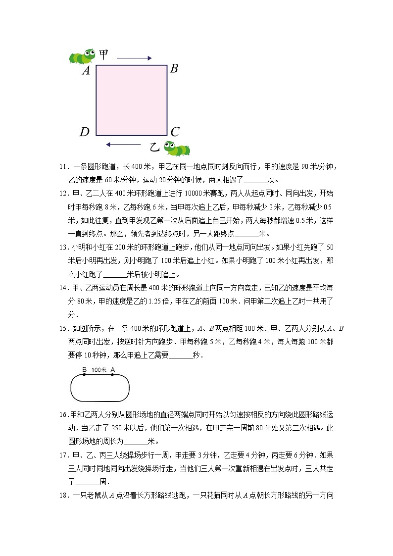 环形跑道问题（提高卷）-六年级数学思维拓展高频考点培优卷（通用版）第3页