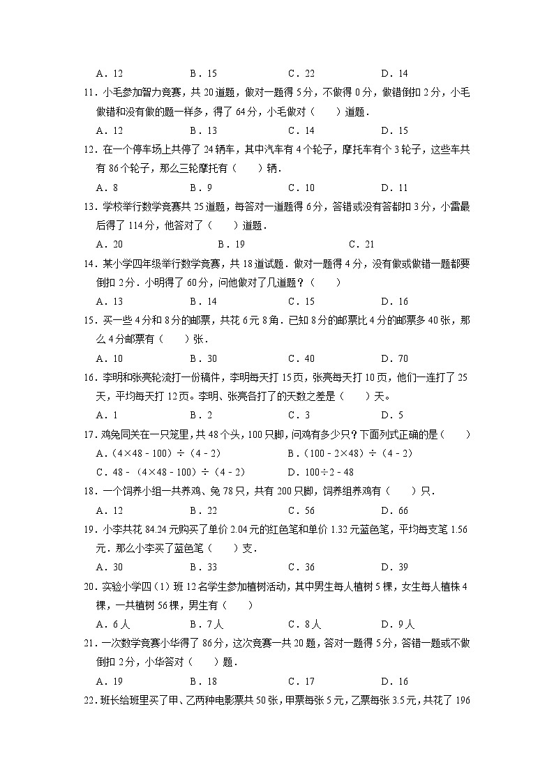 鸡兔同笼（提高卷）-六年级数学思维拓展高频考点培优卷（通用版）第2页
