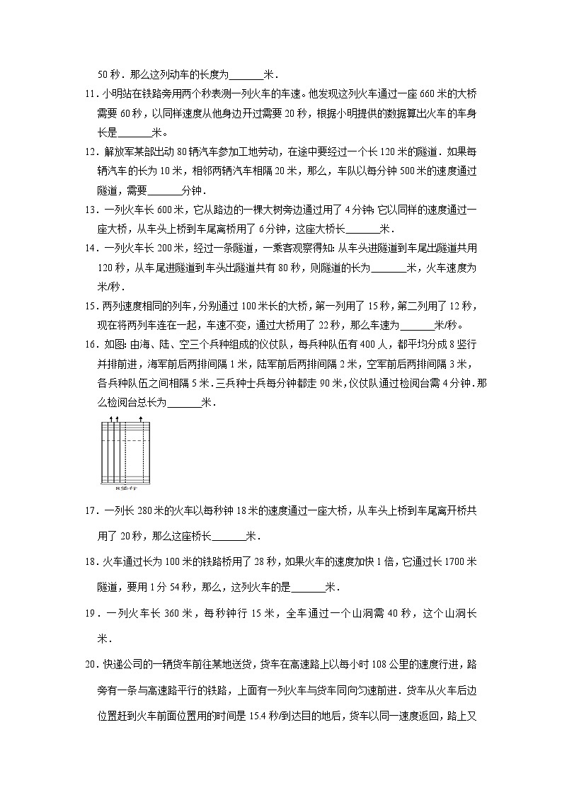 列车过桥问题（提高卷）-六年级数学思维拓展高频考点培优卷（通用版）02