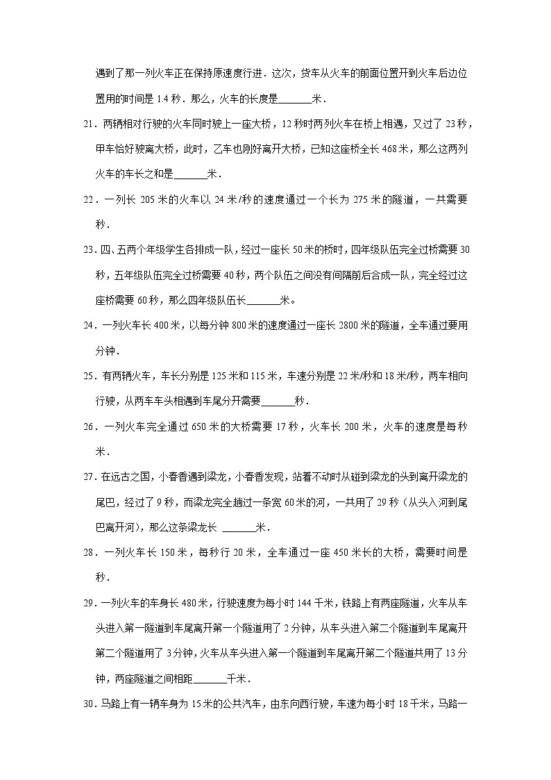 列车过桥问题（提高卷）-六年级数学思维拓展高频考点培优卷（通用版）03