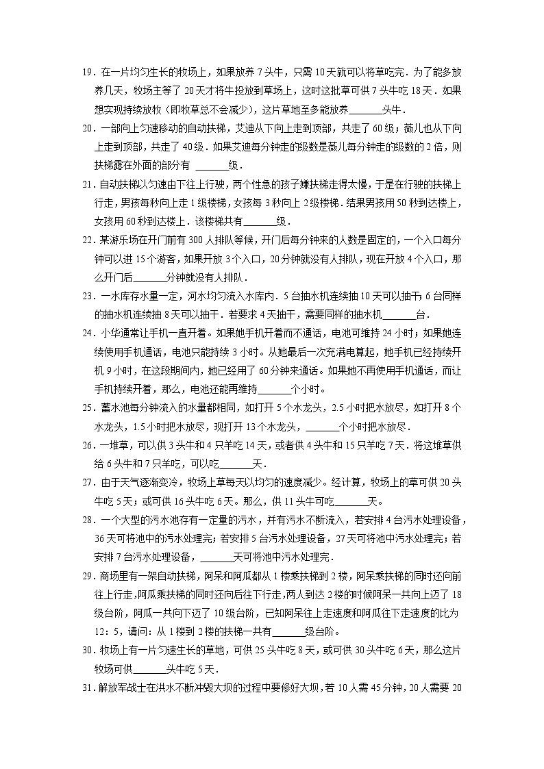 牛吃草问题（提高卷）-六年级数学思维拓展高频考点培优卷（通用版）第3页