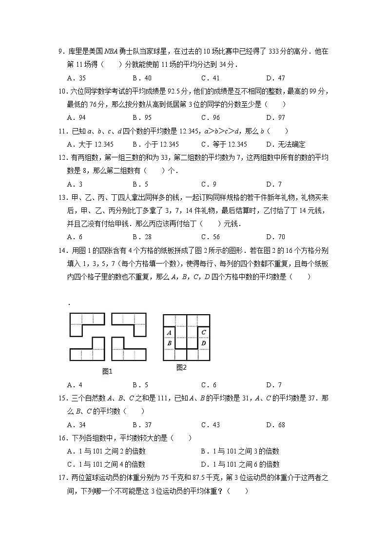 平均数问题（提高卷）-六年级数学思维拓展高频考点培优卷（通用版）02