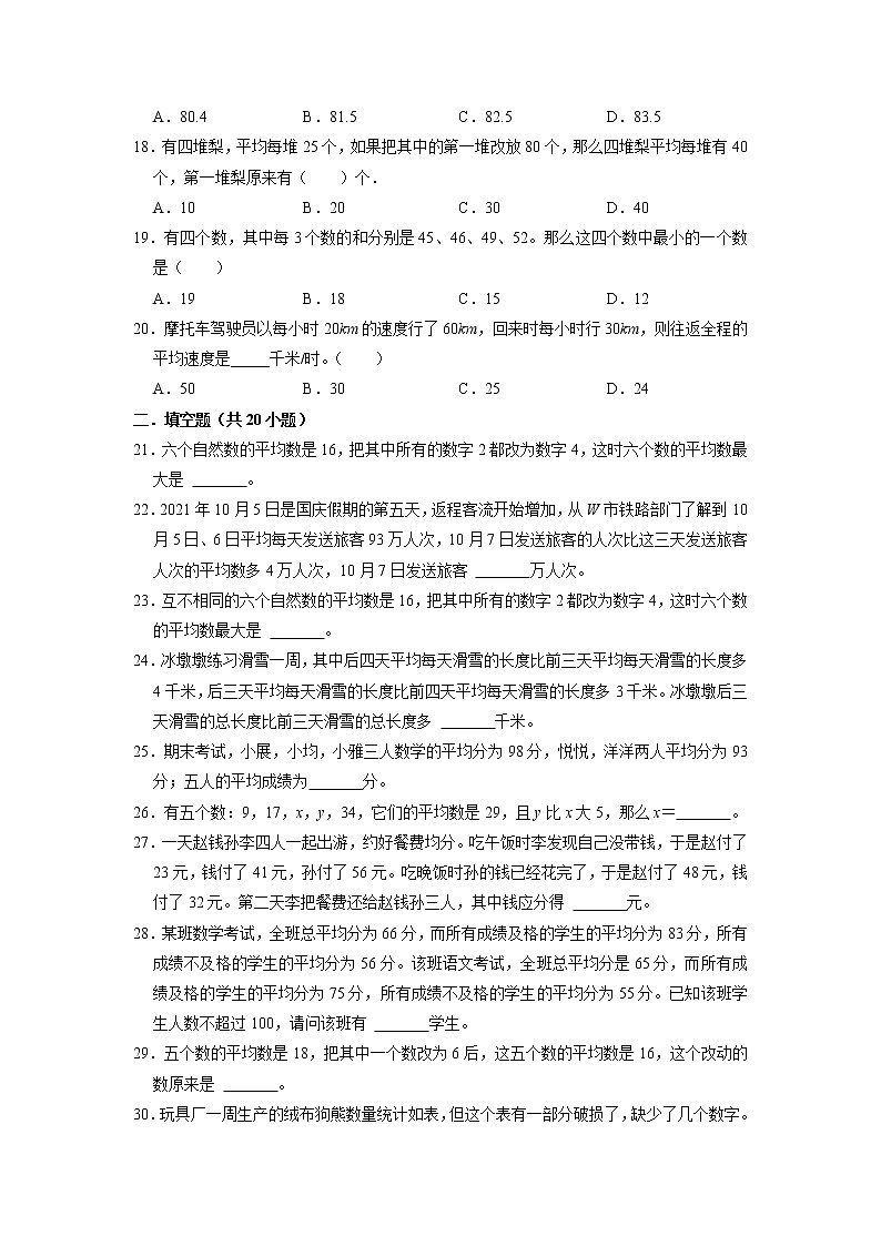 平均数问题（提高卷）-六年级数学思维拓展高频考点培优卷（通用版）03
