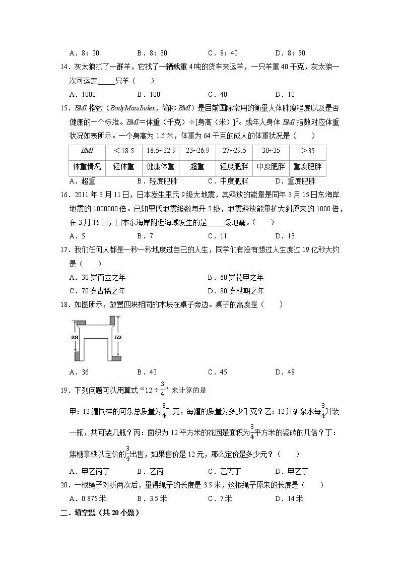 一般应用题（提高卷）-六年级数学思维拓展高频考点培优卷（通用版）03