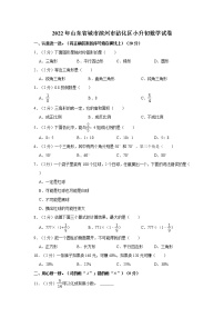 2022年山东省城市滨州市沾化区小升初数学试卷