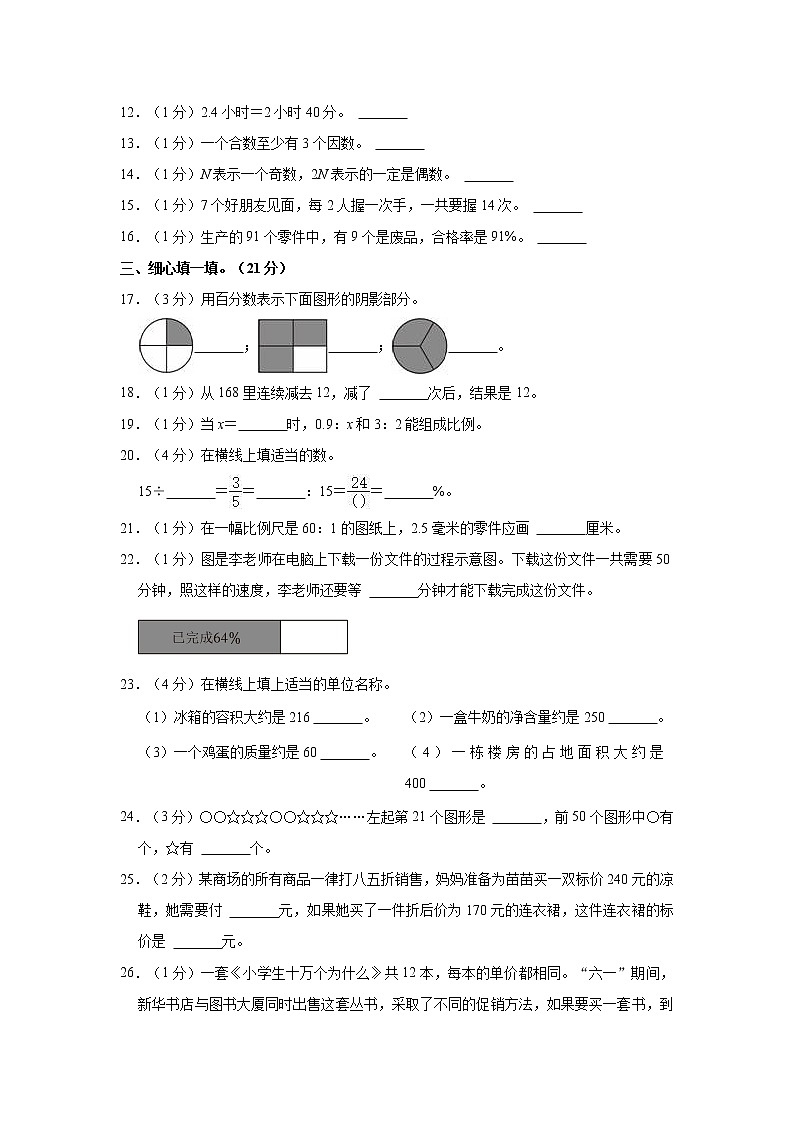 2022年山东省城市滨州市沾化区小升初数学试卷02