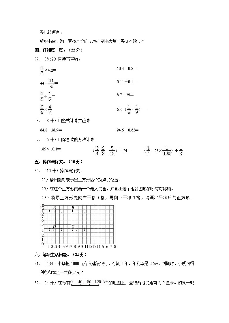 2022年山东省城市滨州市沾化区小升初数学试卷03