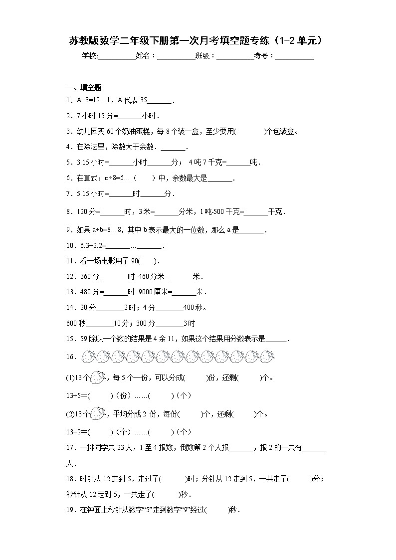 苏教版数学二年级下册第一次月考填空题专练（1-2单元）第1页