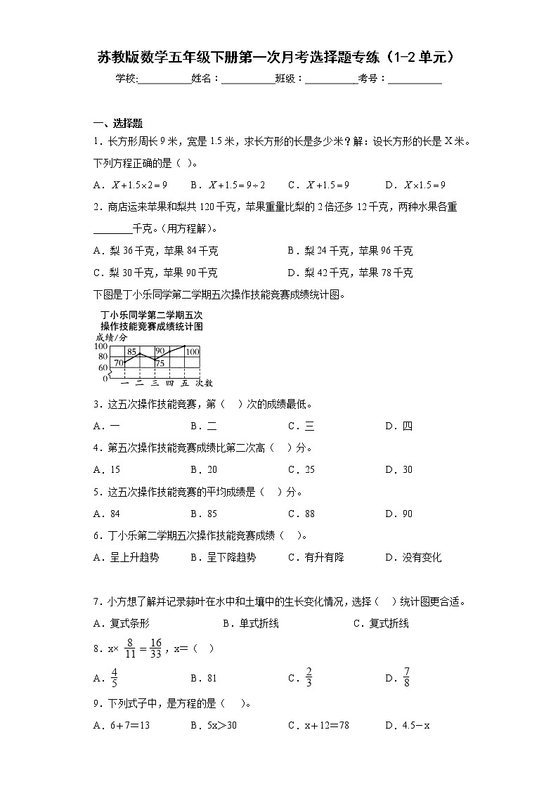 苏教版数学五年级下册第一次月考选择题专练（1-2单元）01