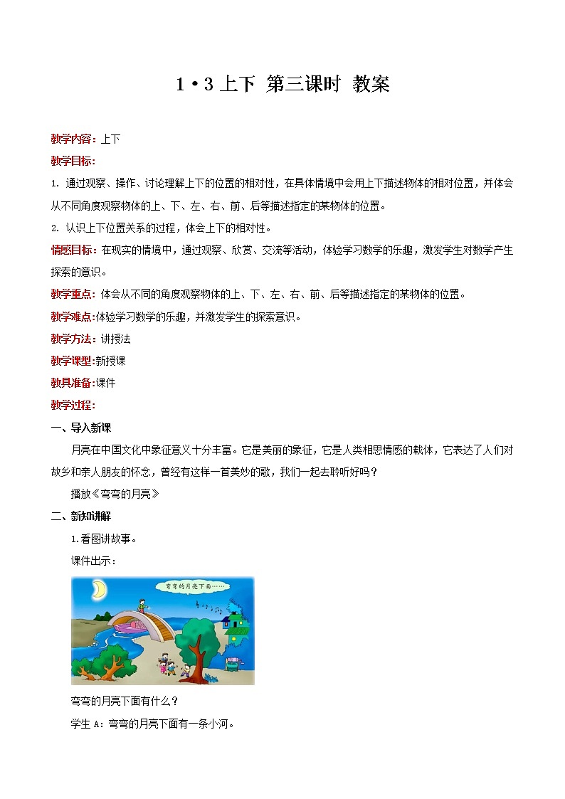 1·3上下 第三课时 教案01