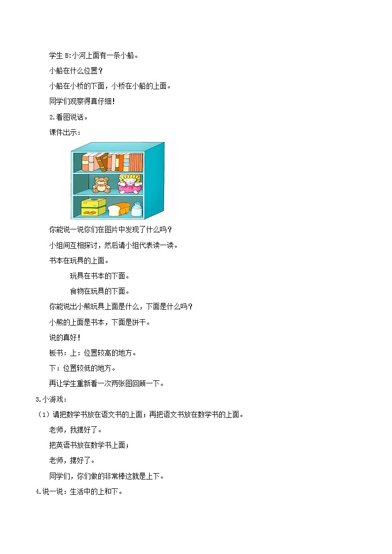 1·3上下 第三课时 教案02
