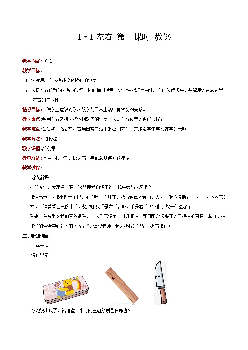 1·1左右 第一课时 教案第1页