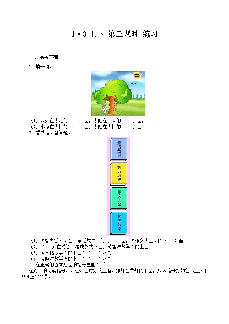 1·3上下 第三课时 练习第1页
