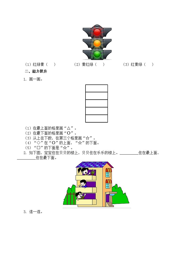 1·3上下 第三课时 练习第2页