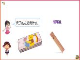 1·1左右 第一課時課件PPT