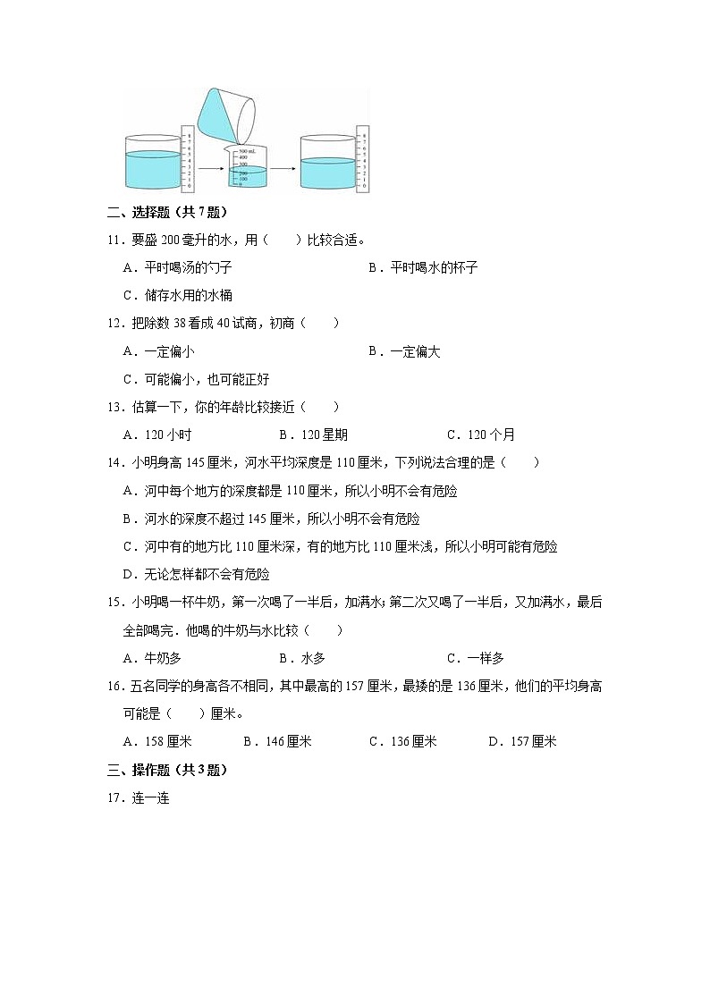 2022-2023学年江苏省无锡市锡山区四年级（上）期中数学试卷02