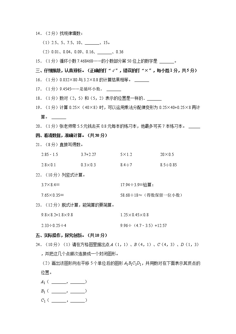 2020-2021学年湖南省永州市新田县五年级（上）期中数学试卷第2页