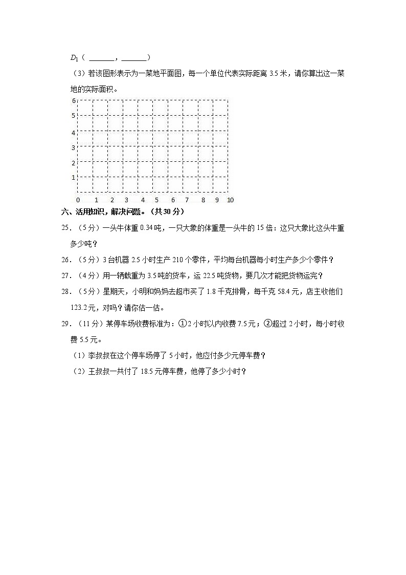 2020-2021学年湖南省永州市新田县五年级（上）期中数学试卷第3页