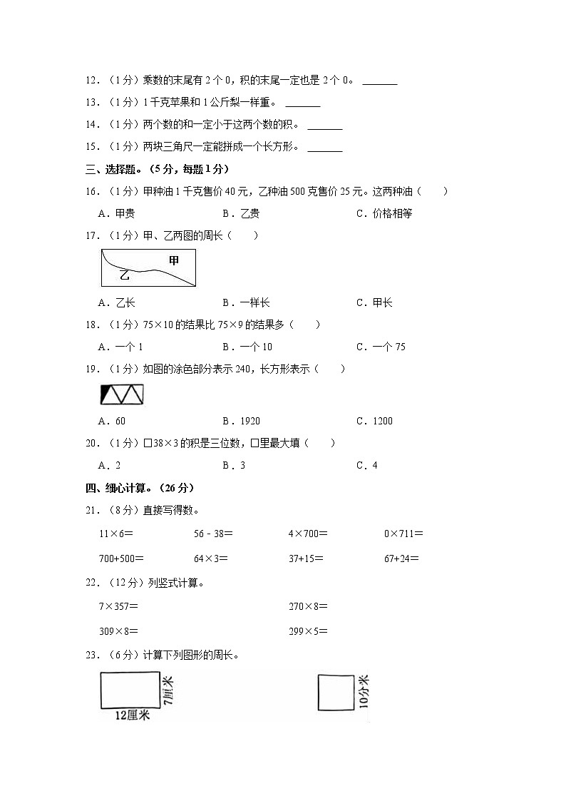 2020-2021学年江苏省泰州市兴化市三年级（上）期中数学试卷第2页