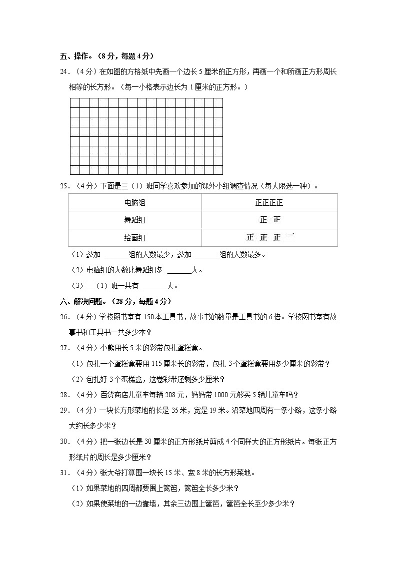 2020-2021学年江苏省泰州市兴化市三年级（上）期中数学试卷第3页