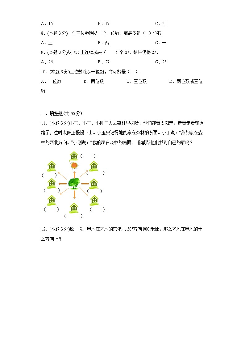 人教版数学三年级下册第一次月考考前练习（四）第2页