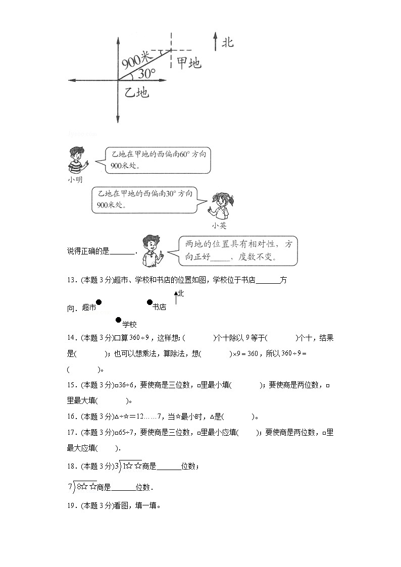 人教版数学三年级下册第一次月考考前练习（四）第3页
