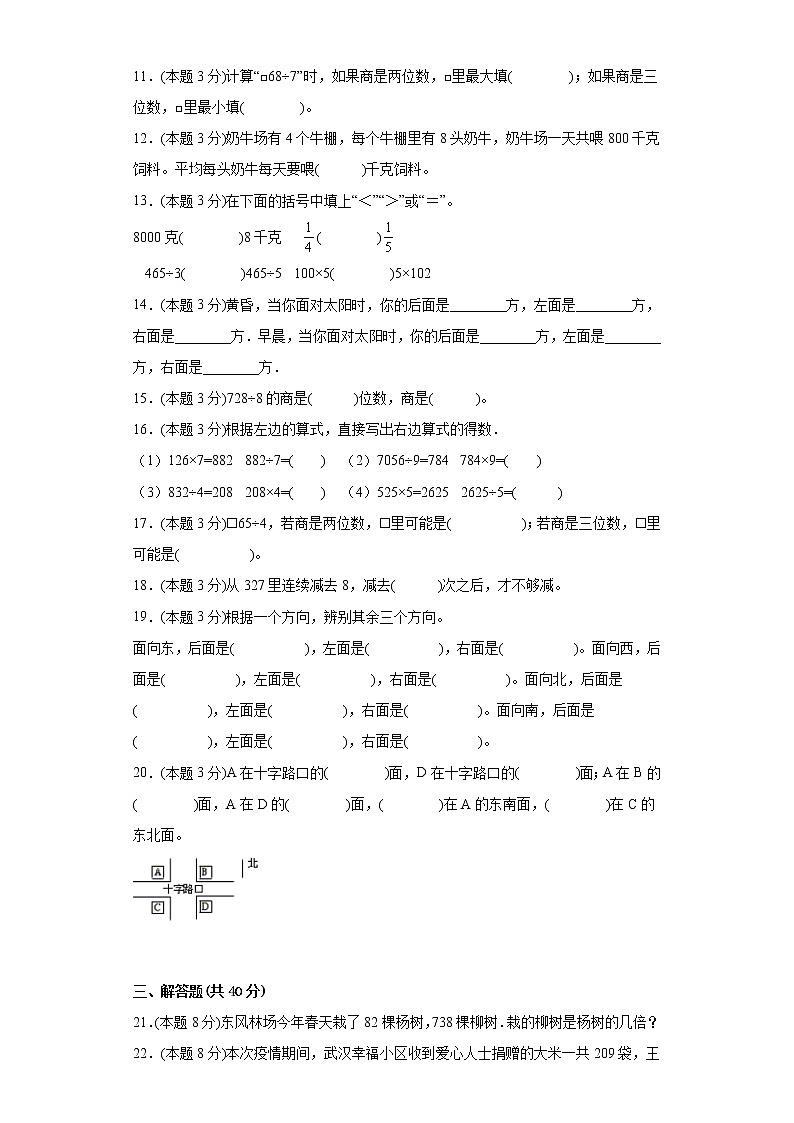 人教版数学三年级下册第一次月考考前练习（三）第2页