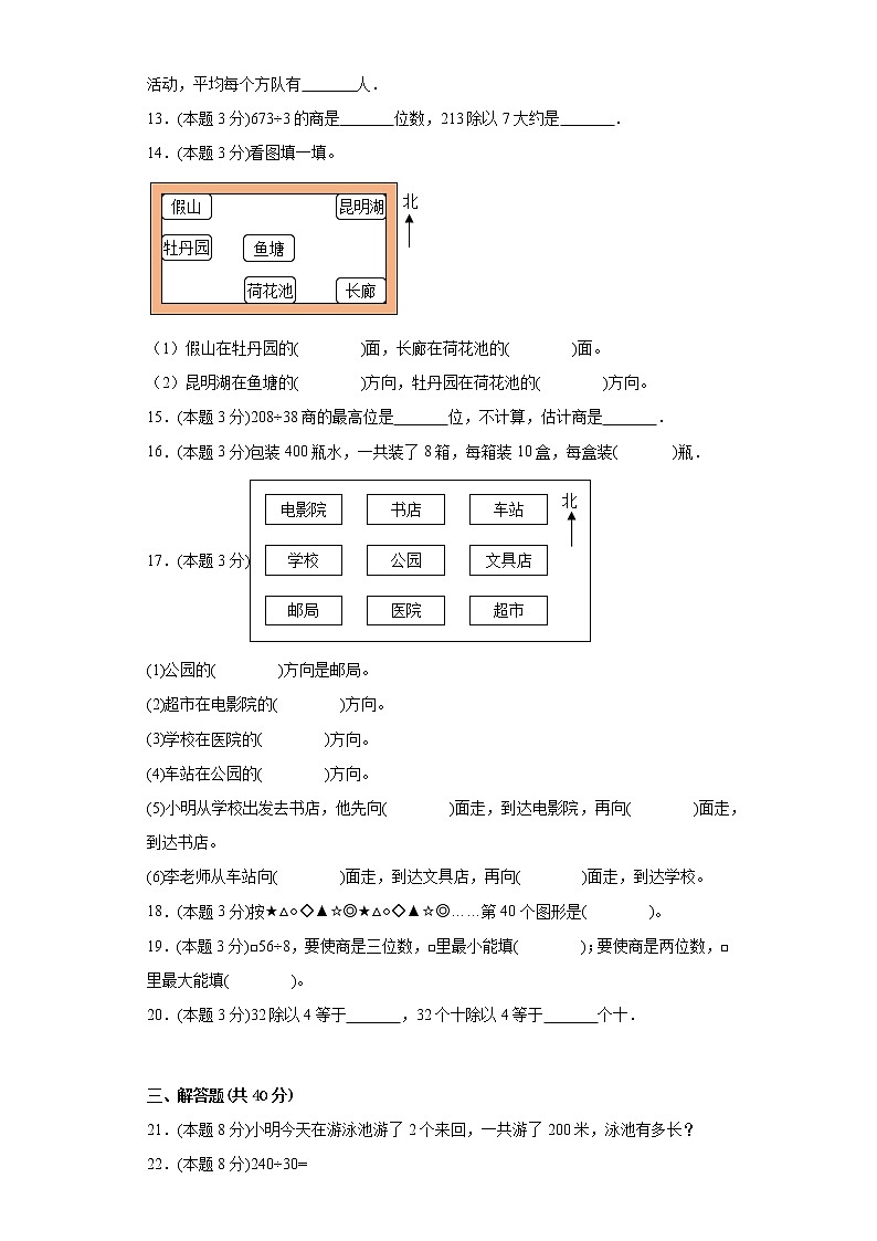 人教版数学三年级下册第一次月考考前练习（二）第2页
