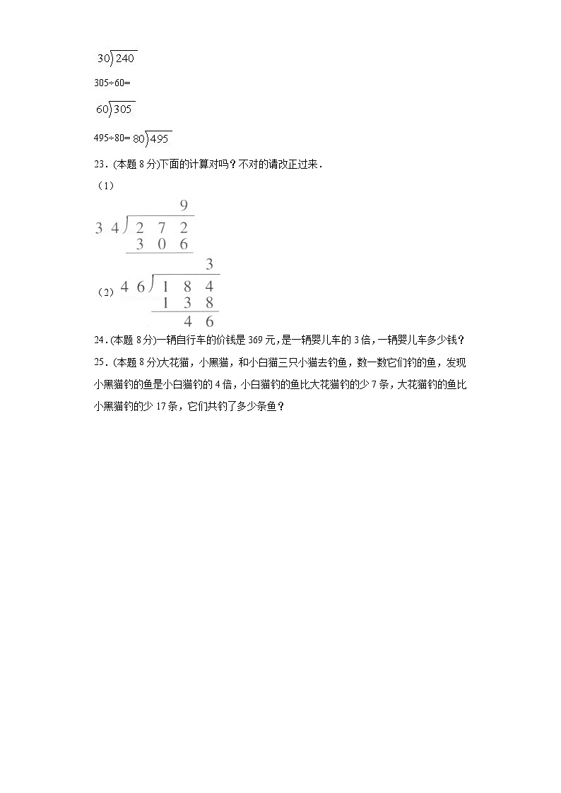 人教版数学三年级下册第一次月考考前练习（二）第3页