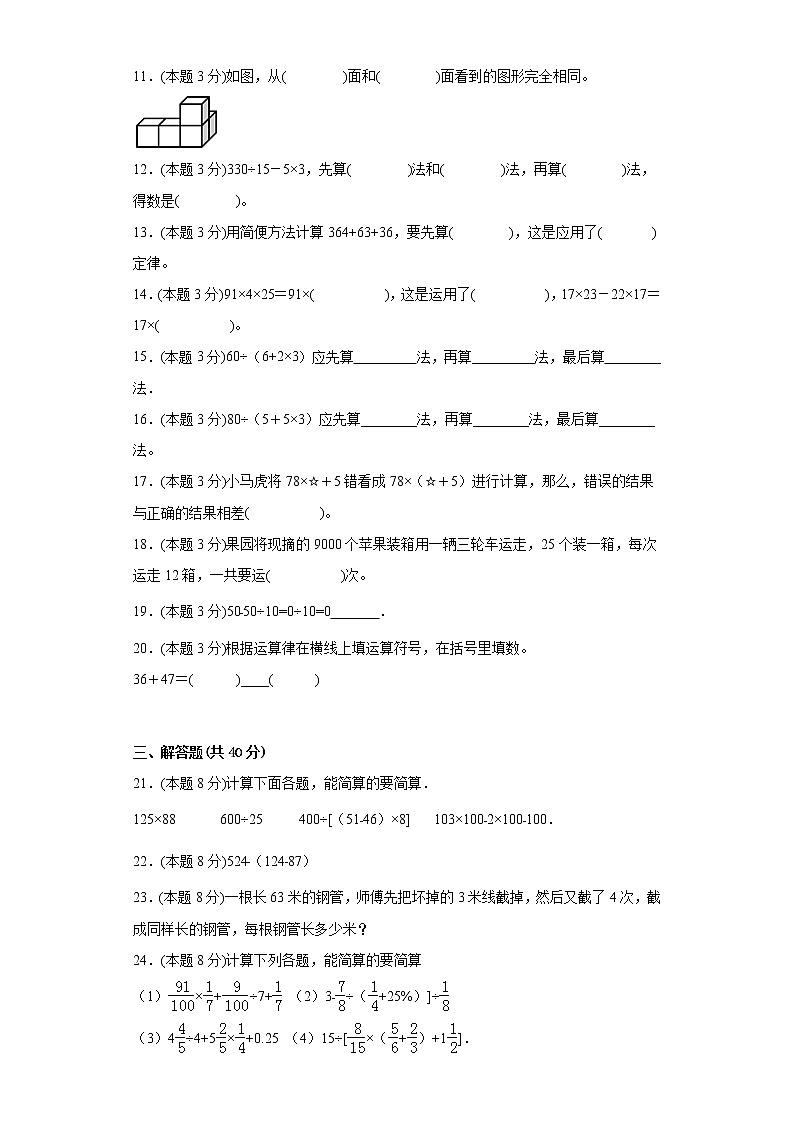 人教版数学四年级下册第一次月考考前练习（五）第2页