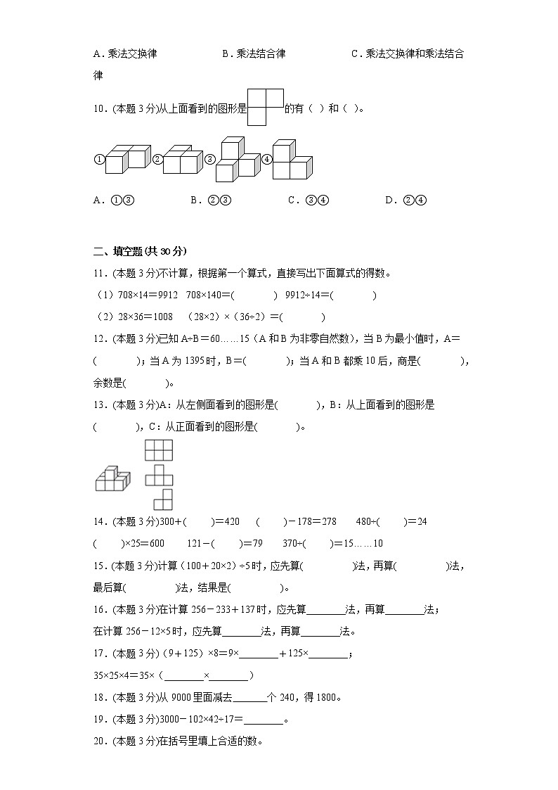 人教版数学四年级下册第一次月考考前练习（四）第2页