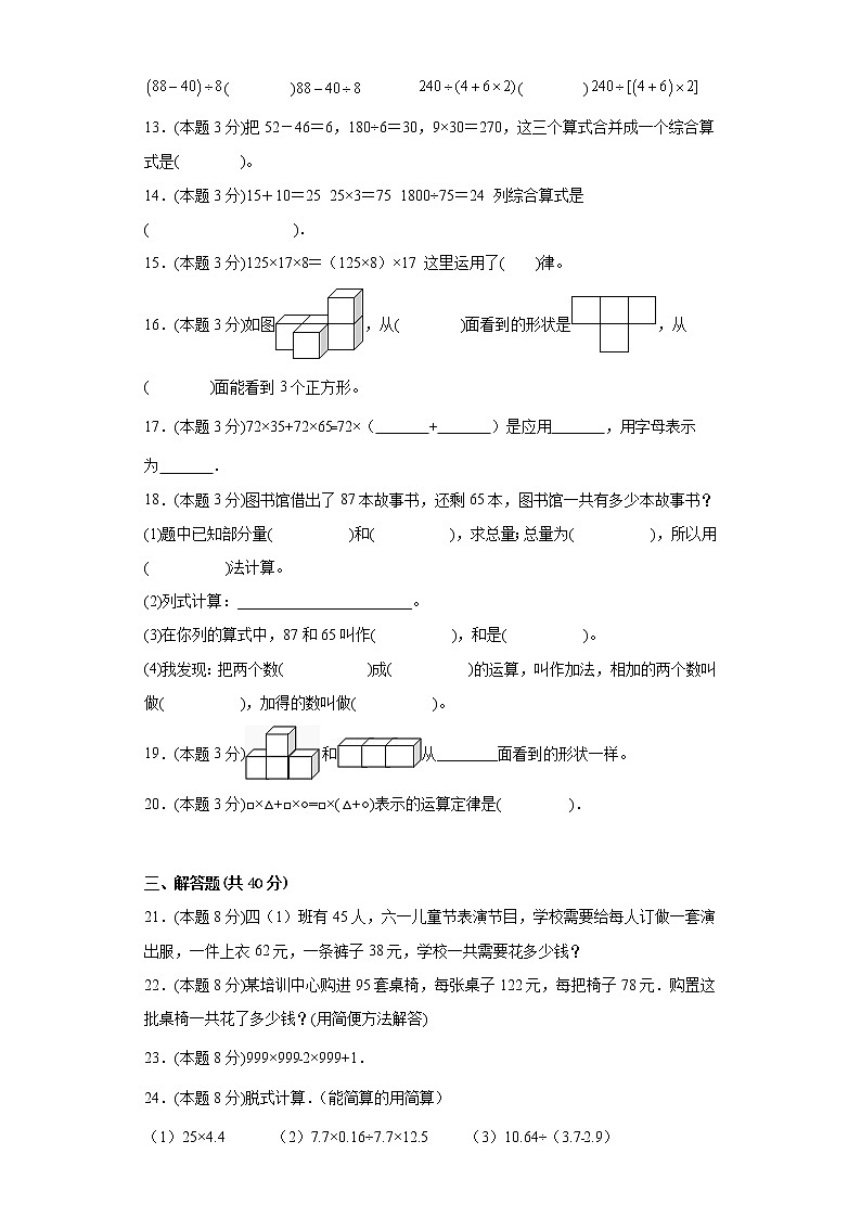人教版数学四年级下册第一次月考考前练习（三）第2页