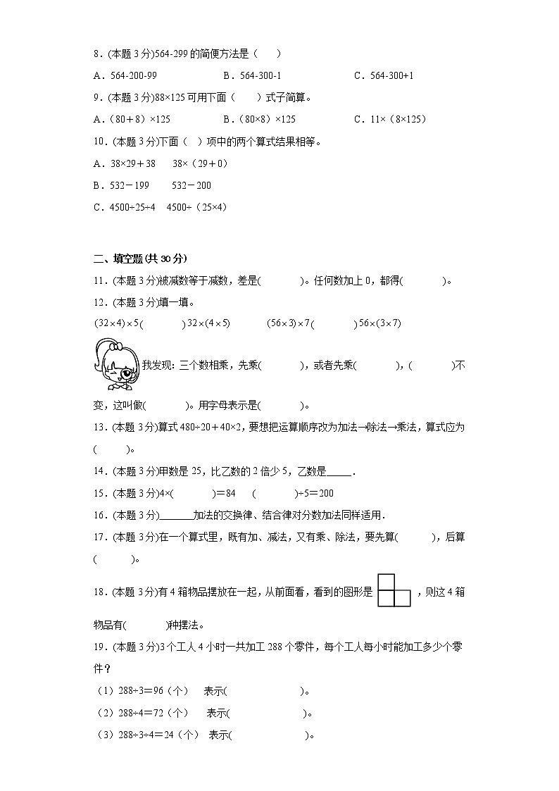 人教版数学四年级下册第一次月考考前练习（一）第2页