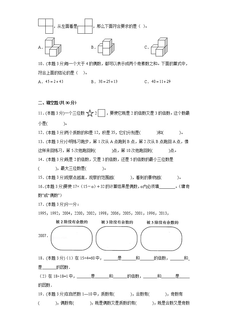 人教版数学五年级下册第一次月考考前练习（五）第2页