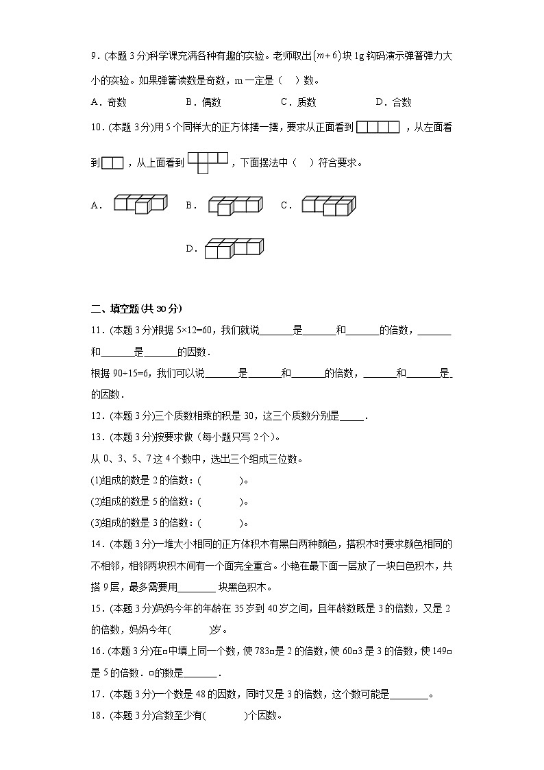 人教版数学五年级下册第一次月考考前练习（三）第2页