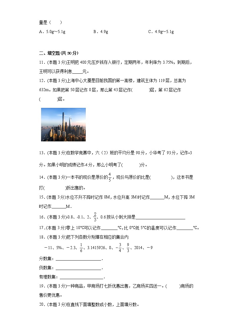 人教版数学六年级下册第一次月考考前练习（三）第2页