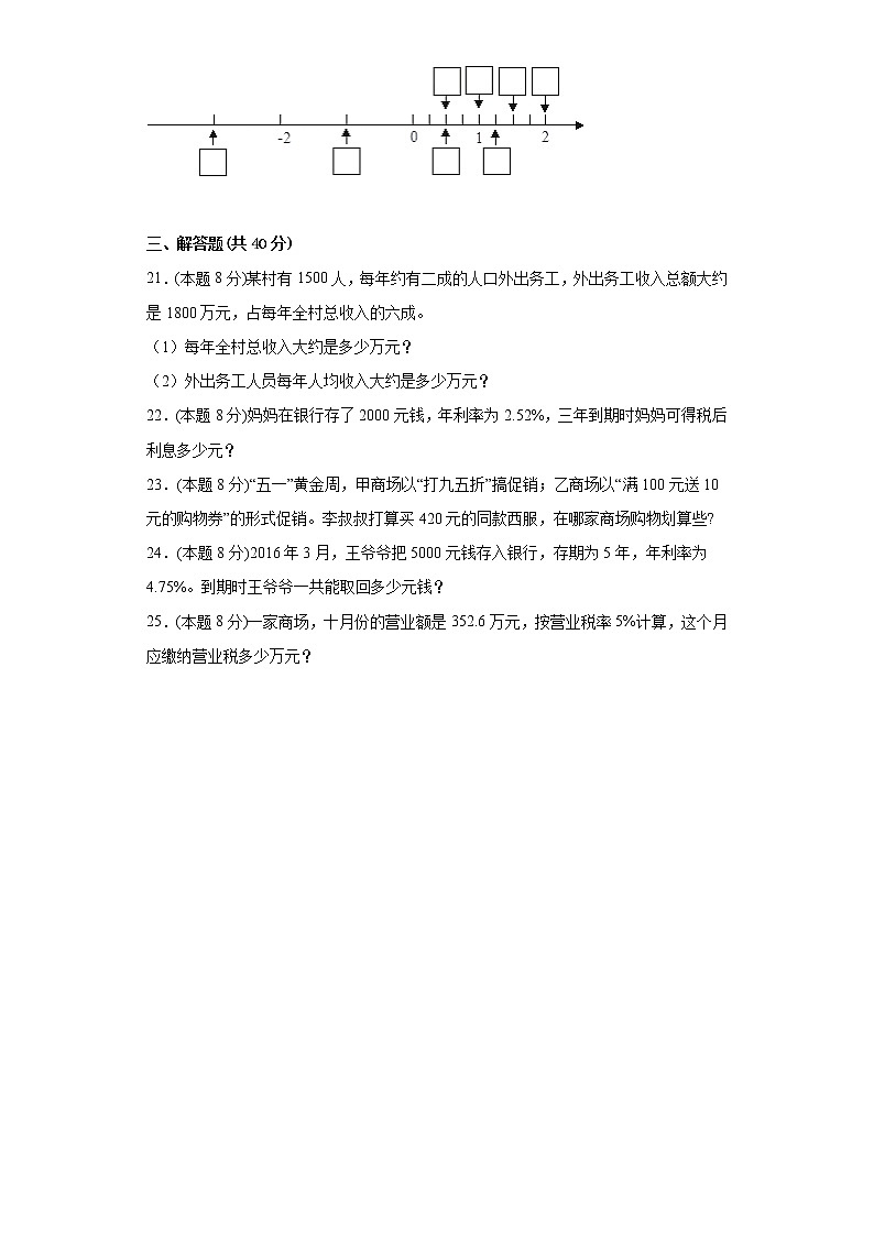 人教版数学六年级下册第一次月考考前练习（三）第3页