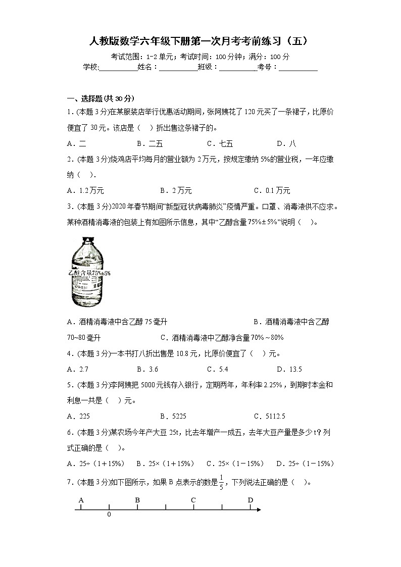 人教版数学六年级下册第一次月考考前练习（五）第1页