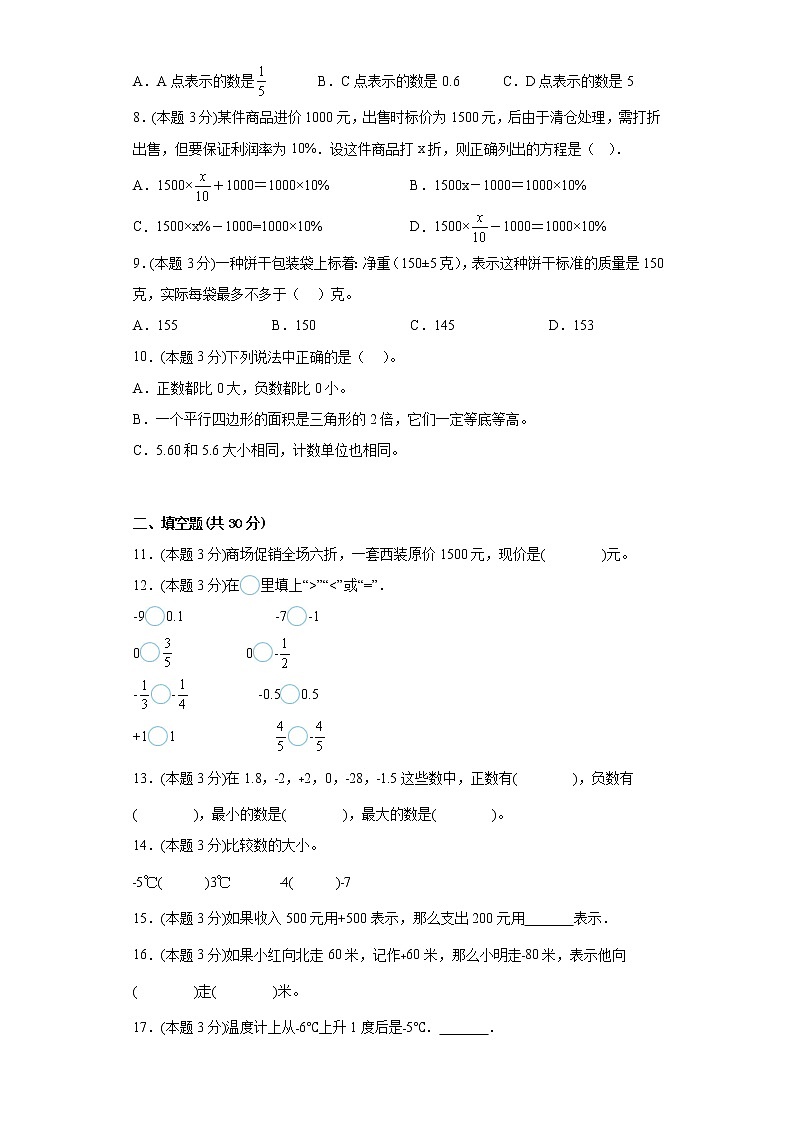 人教版数学六年级下册第一次月考考前练习（五）第2页