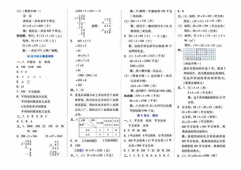 人教版三年级下册《数学》第五单元综合素质测评卷（面积）【内含参考答案】03