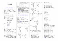 人教版三年级下册《数学》期末专项复习卷(易错卷)【内含参考答案】